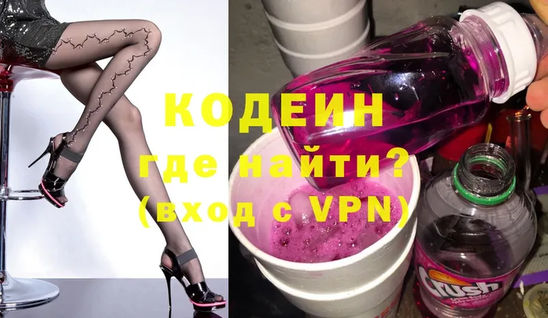 Кодеиновый сироп Lean Purple Drank  Тольятти 